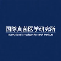 国際真菌医学研究所